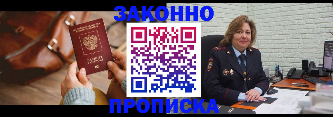 временная регистрация законно в Адыгее