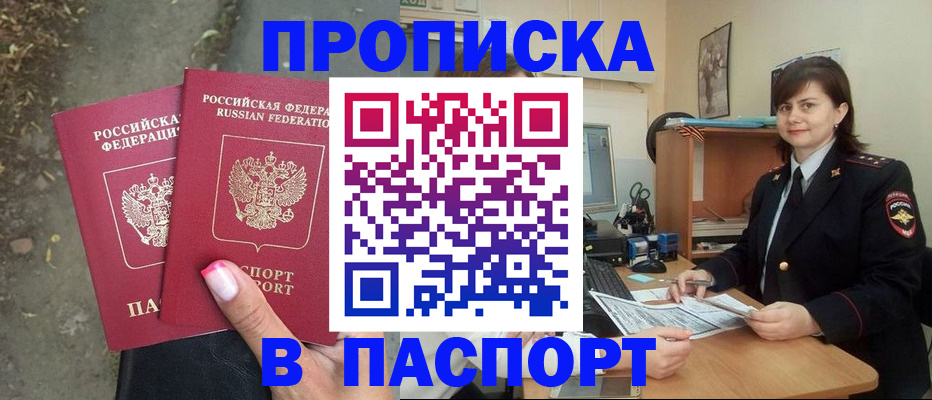 прописка паспорт в Адыгее