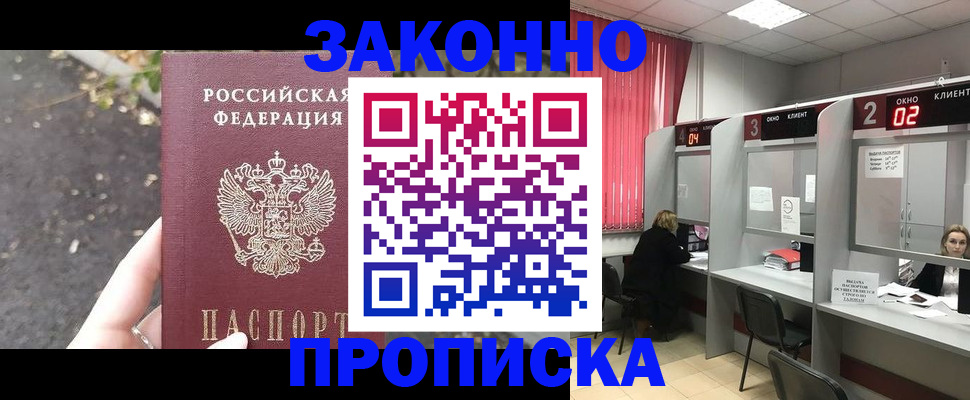 где прописаться в Адыгее